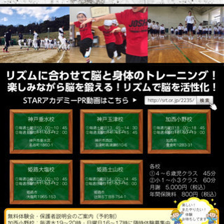 STARアカデミー姫路大塩校 生徒募集の画像