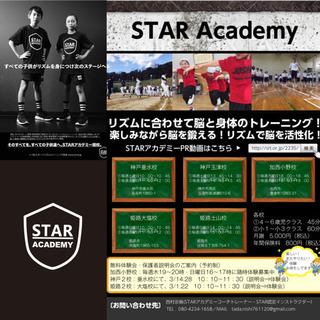 STARアカデミー姫路大塩校 生徒募集の画像