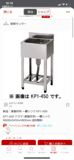 東製作所 一槽シンク 