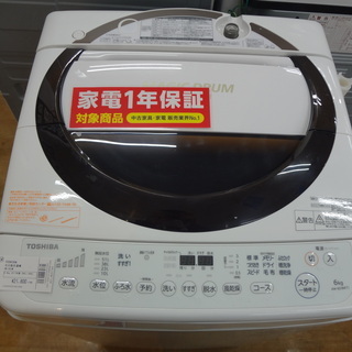 【取りに来れる方限定】2017年製TOSHIBA(東芝)の全自動洗濯機！