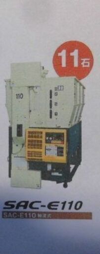 引取限定/積込可★美品★静岡製機 乾燥機(穀物用循環型)【SAC-E110F】 11石 シズオカ 遠赤外線乾燥機