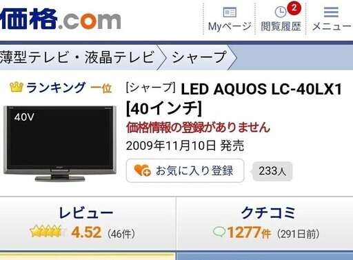 SHARP アクオス 40インチ LC-40LX1 AQUOS 液晶テレビ  リモコン付き