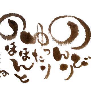 【瀬戸市】初心者歓迎！楽しく筆文字を書きましょう/己書幸座2/14の画像