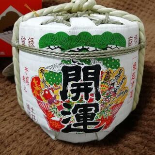 未開封☆開運樽酒！！
