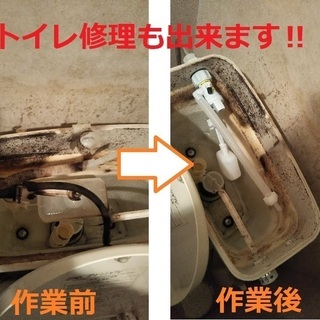 ★東京都日野市★水漏れ、つまり、トイレ故障、蛇口水漏れ、高圧洗浄★直ぐ駆け付けます‼　 - 日野市