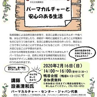 パーマカルチャーと安心のある生活
