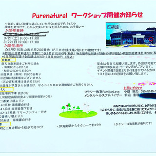 pure natural春のワークショップ出店者様募集