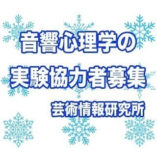 【済】【新規の方/実験2回目以降の方】実験に協力してくださる方を...