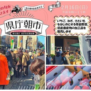 2月の県庁朝市開催します