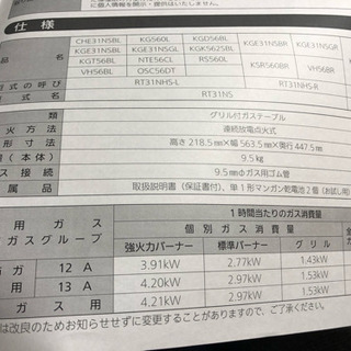 ガスコンロ 5000円の画像