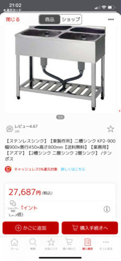 【東製作所】二槽シンク KP2-900