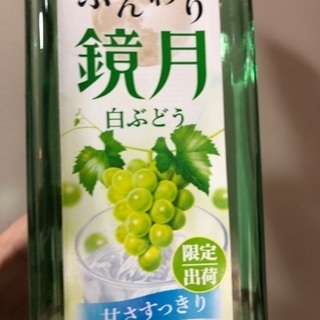 鏡月白ブドウ