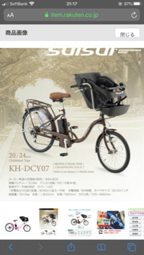 子ども乗せ　電動自転車