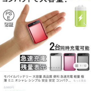 モバイルバッテリー　10000mAh