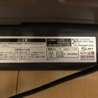 【中古】山善　電気ストーブの画像