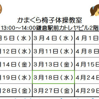 かまくら椅子体操メンバー募集