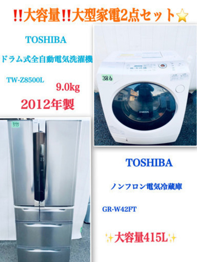 ⚠️定価40万?→80%引き✨大容量❗️大型家電2点セット⭐️東京23区内送料無料?