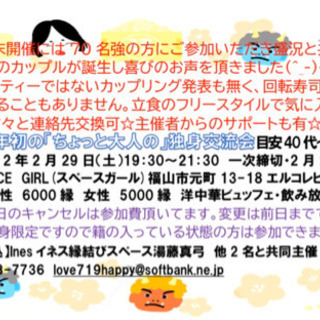 ちょっと大人の独身交流会