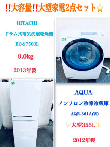 ⚠️定価20万→65%引き✨大容量‼️大型家電2点セット⭐️東京23区内送料無料?
