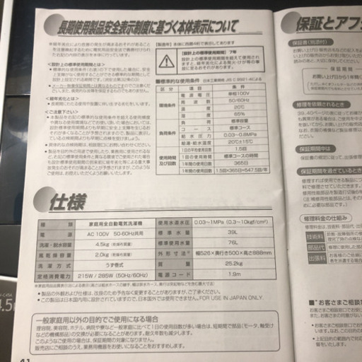 全自動 洗濯機 ハイアール 4.5kg Haier