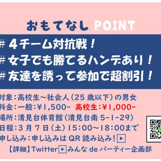 みんなde運動会🏐 - メンバー募集