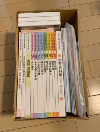 ユーキャン教材　保育士