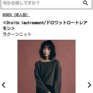 ドロワット　ロートレアモン

ラクーンニットセーター
定価¥20...