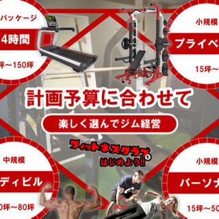 伊万里市で予算に合わせてジム経営！の画像