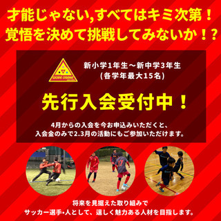 2020年度 先行入会受付中！