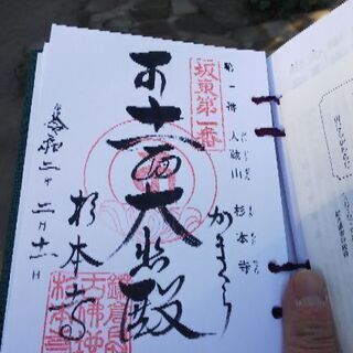 御朱印集めの仲間募集 − 群馬県