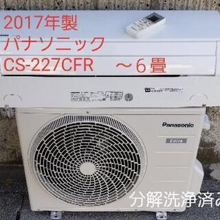 ご予約中◎設置込み❗2017年製、パナソニック CS-227CFR ～6畳