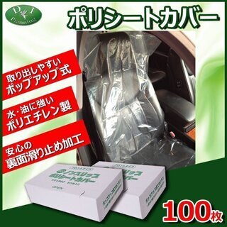ポリシートカバー 100枚 (50枚入×2箱) フロント用 ノン...