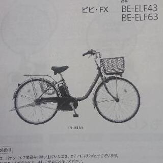 電動アシスト自転車