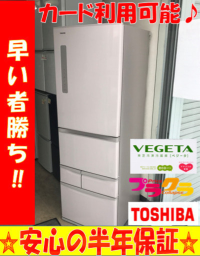 A1960☆カードOK☆東芝2014年製5ドア冷蔵庫VEGETAベジータ