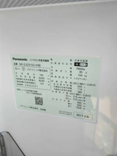 (取引予定決定)【新生活応援】美品★ファミリー冷蔵庫★Panasonic 4ドア冷蔵庫 NR-SJD5102-W 2017年（管理番号
