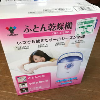 [未開封]布団乾燥機
