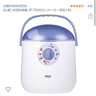 [未開封]布団乾燥機の画像