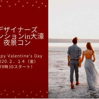 男性急募‼️ 大濠のデザイナーズマンションにて夜景コン♡  