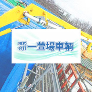 一般事務員募集！※正社員登用制度あり