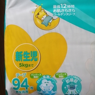 オムツ【新品未開封】パンパース 新生児サイズ94枚おむつの画像