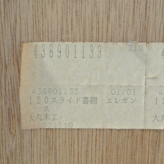 木目調 スライド式本棚 高さ調整可 ダークブラウン スライド書棚 エレガンス オープンタイプ 大丸大工　書斎の画像