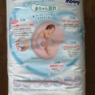 オムツ【新品未開封】ムーニー紙おむつ 新生児サイズ90枚の画像