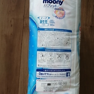 オムツ【新品未開封】ムーニー紙おむつ 新生児サイズ90枚の画像