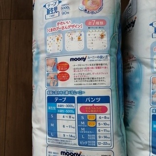 オムツ【新品未開封】ムーニー紙おむつ 新生児サイズ90枚の画像