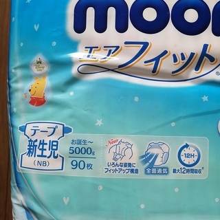 オムツ【新品未開封】ムーニー紙おむつ 新生児サイズ90枚の画像