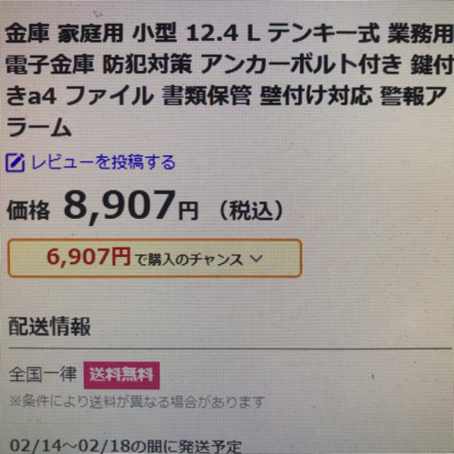 値下げ꙳電子金庫12.4L 新品未使用品