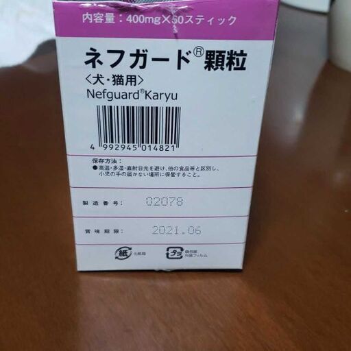 犬、猫用ネフガード