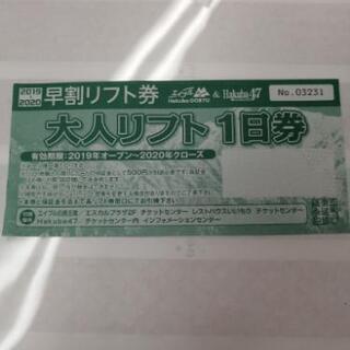 白馬、五竜&47リフト券