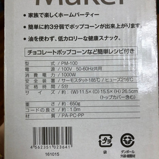 ポップコーンメーカー🍿🍿値下げしました！の画像