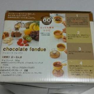 チョコレート&ジャム フォンデュセット(M)
未使用品の画像